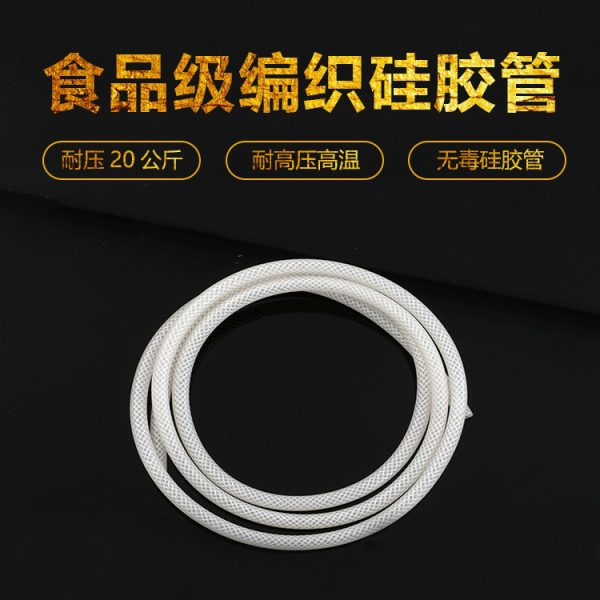 Silicone braided tube reinforced steam explosion-proof threading food-grade hose pressure-resistant water, oil and wine gas pipe mesh corrugated pipe, china supplier wholesale